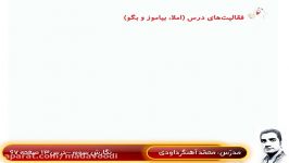 نگارش سوم ابتدایی درس 13 صفحه 67