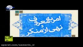 بیانات امام خامنه ای درباره امر به معروف نهی منکر 5