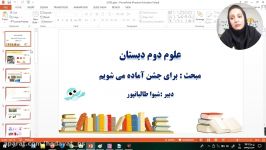 علوم دوم ابتدایی  آماده شویم 1