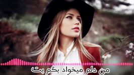 آهنگ نیوان به نام بمونی برام