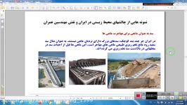 آموزش درس مهندسی محیط زیست  جلسه دوم  بخش اول