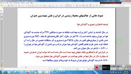 آموزش درس مهندسی محیط زیست  جلسه دوم  بخش دوم