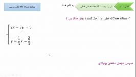 ریاضی نهم فصل ششم دستگاه معادلات خط6 فعالیت صفحه111کتاب فایل شماره بیست یک