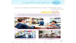 تدریس مطالعات اجتماعی سوم ابتدایی توسط خانم رحمانی