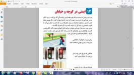 اجتماعی پایه چهارم درس دوازدهم ایمنی کوچه خیابان