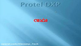 آموزش پروتل DXP آلتیوم 2006 قسمت اول