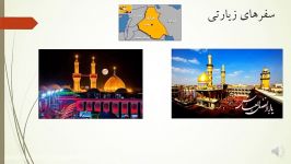 تدریس مطالعات اجتماعی ششم درس 19 بخش دوم