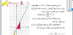 ریاضی نهم فعالیت صفحه 104