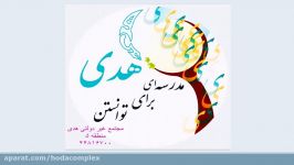 آموزش درس 13قرآن جلسه های سوم چهارم،خانم رنجبرنیا،مجتمع هدی،منطقه 5