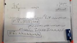 ریاضی عمومی کاردانی صنایع استاد حسینی جلسه دوم بخش یک