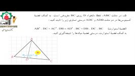 قضیه کسینوس ها  قسمت پنجم  دکتر یوسفی