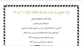 آیات عجیب تکان دهنده سوره مبارکه الحاقه