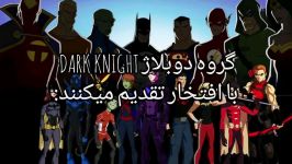 اولین دوبله گروه دوبلاژ DARK KNIGHT....برو کپشن