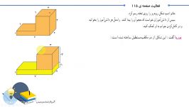 فعالیت صفحه 115 کتاب ریاضی