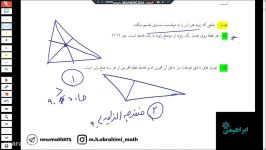 فصل 3 ریاضی تیزهوشان نهم مفاهیم اولیه . بخش 3  مدرس محمدحسین ابراهیمی