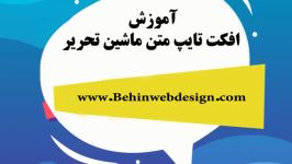 افکت تایپ متن ماشین تحریر در کمتازیا