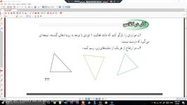 فصل 3 ریاضی تیزهوشان نهم مفاهیم اولیه . بخش 5 مدرس محمدحسین ابراهیمی