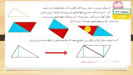 ریاضی چهارم. تمرین مساحت مثلث صص 132 133