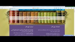 پورتال اندیشمندان علوم انسانی اسلامی