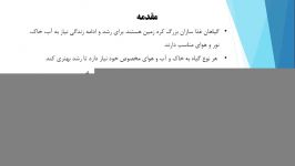 تدریس درس 11 علوم پایه پنجم نسترن حسینی روزبهانی