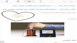 فیزیک۲،پدیده القای الکترومغناطیسی،جوانشیری