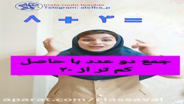 جمع دو عدد حاصل کم تر بیست خانم روحی معلم پایه اول مدرس کشوری