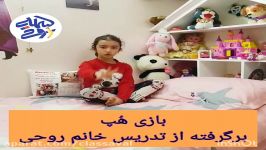 بازی هُپ بچه ها در سراسر کشور توسط خانم روحی معلم کلاس اول مدرس کشوری