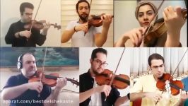 اجرای خانگی قطعه سبکبالِ حسین دهلوی توسط ارکستر ملی ایران