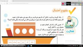 تدریس مبحث ریاضی احتمال پایه دوم