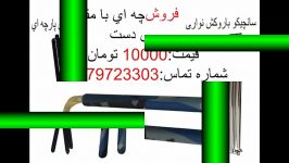 فروش سلاح های نانچیكو وسانچیكو