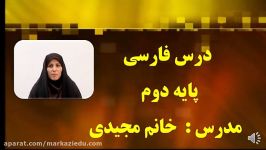 فارسی خوانداری پایه دوم درس 15 نوروز 2