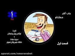 مزاحم تلفنی اورژانس