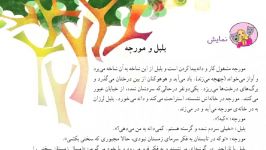 آموزش فارسی نمایش بلبل مورچه پایه دوم دبستان