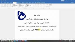 کاربرد کامپیوتر در حسابداری 3  مدرس جناب آقای جعفری جلسه پنجم