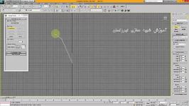 آموزش انیمیشن شبیه سازی تیر کمان 3ds max قسمت اول