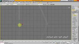 آموزش انیمیشن شبیه سازی تیرو کمان 3ds max قسمت دوم