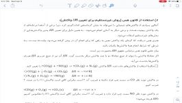 شیمی سال دهم بخش دوم قسمت ششم مدرس آقای حسین معینی