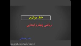 ریاضی چهارم ابتدایی فصل6 موازی