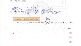 جزوه تستی ریاضی هفتم استاد مبلغی قسمت ۷
