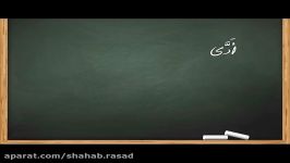 عربی دهم  تدریس کلمات درس 8  آشنایی تلفظ صحیح کلمات