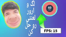 چگونه مشکل لگ fps پایین را رفع کنیمhow to fix low fps