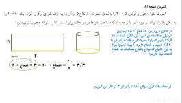 ریاضی هفتم صفحه 78 تا80 فصل سطح حجم