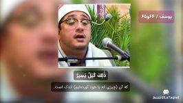 هذِهِ بِضَاعَتُنَا رُدَّتْ إِلَیْنَا  صدای محمود شحات انور