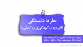 نظریه دلبستگی احسان شاهپیری  پویان مقدم