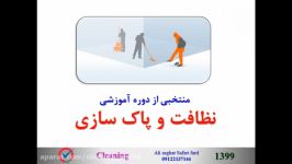 منتخبی دوره آموزشی نظافت پاک سازی مبحث مدیریت پسماند