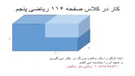 تدریس کار در کلاس صفحه 116 پنجم