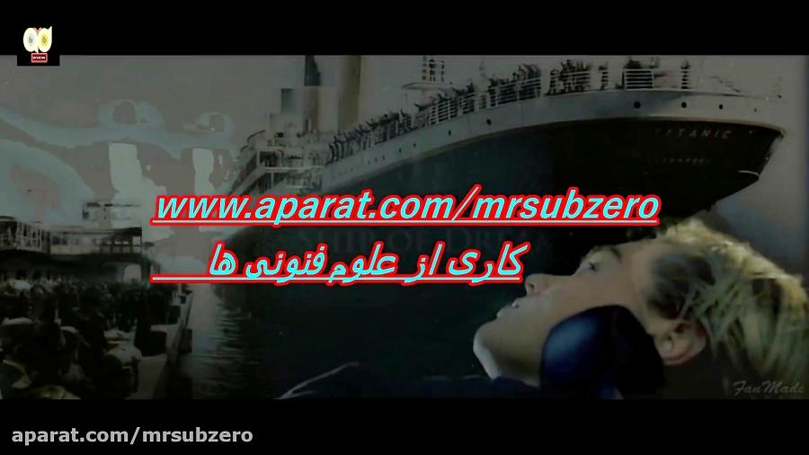 میکس آهنگ عاشقانه تایتانیک سلین دیونMy Heart Will Go Titanic Video Ship Dreams