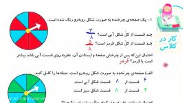 تدریس ریاضی صفحه ۱۲۲ ۱۲۳ پایه دوم دبستان