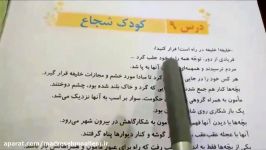 آموزش هدیه آسمانی پایه چهارم  درس 9