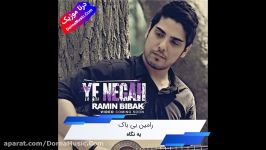 دانلود آهنگ جدید یه نگاه رامین بی باک Ramin Bibak Ye Negah